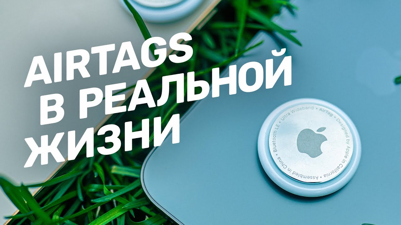 Szczera recenzja Apple AirTag: Bezużyteczny w naszych regionach?