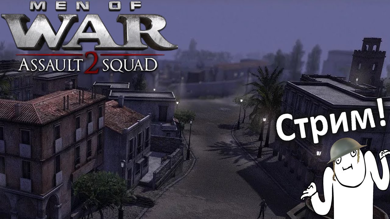 Поигрываем в мультиплеер Men of War Assault Squad 2 | В Тылу Врага Штурм 2