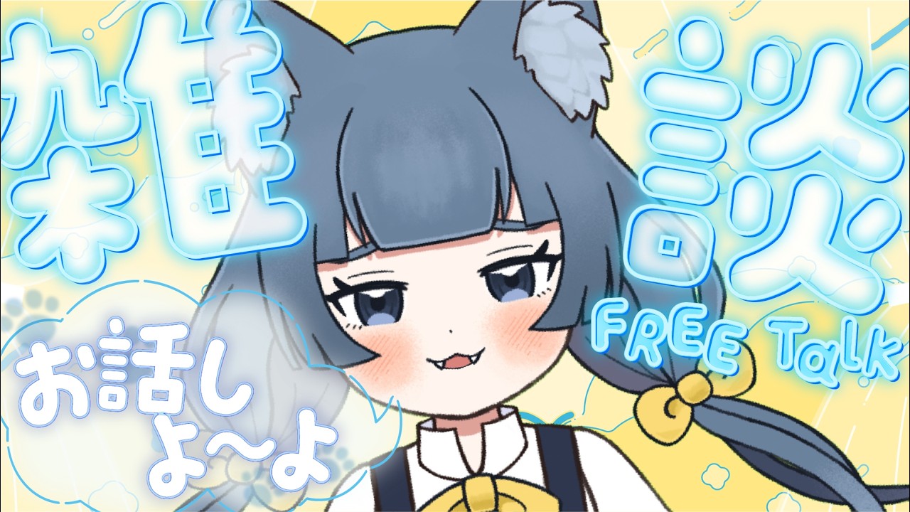 【#雑談】きぬみの！今週の作り置きはこちら雑談！！【#初見歓迎】