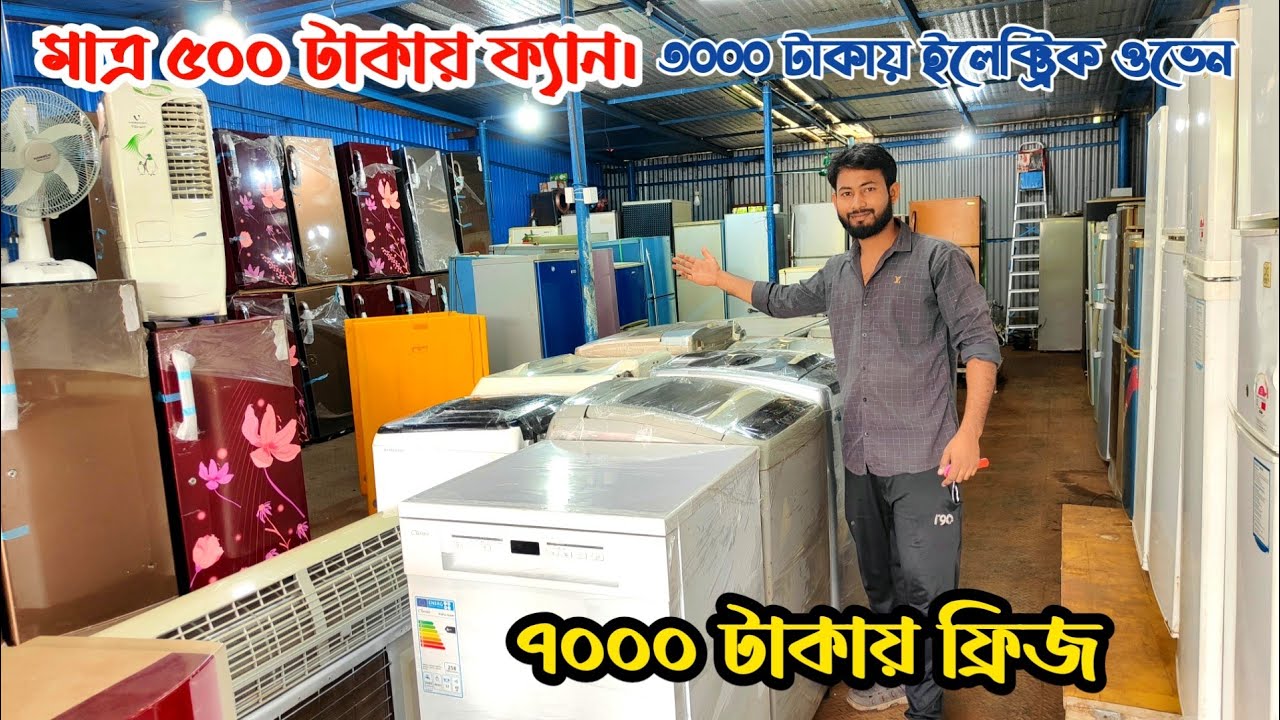 মাত্র ৫০০ টাকায় ফ্যান | ৭০০০ টাকায় ফ্রিজ | ২০ হাজার টাকায় এসি | পুরাতন জাহাজের মালামাল | Ship yard