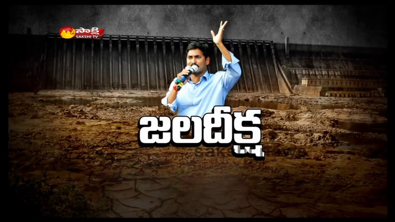YS Jagan Fires on TDP Govt and TRS Govt || 'Jala Deeksha' Over Irrigation Projects