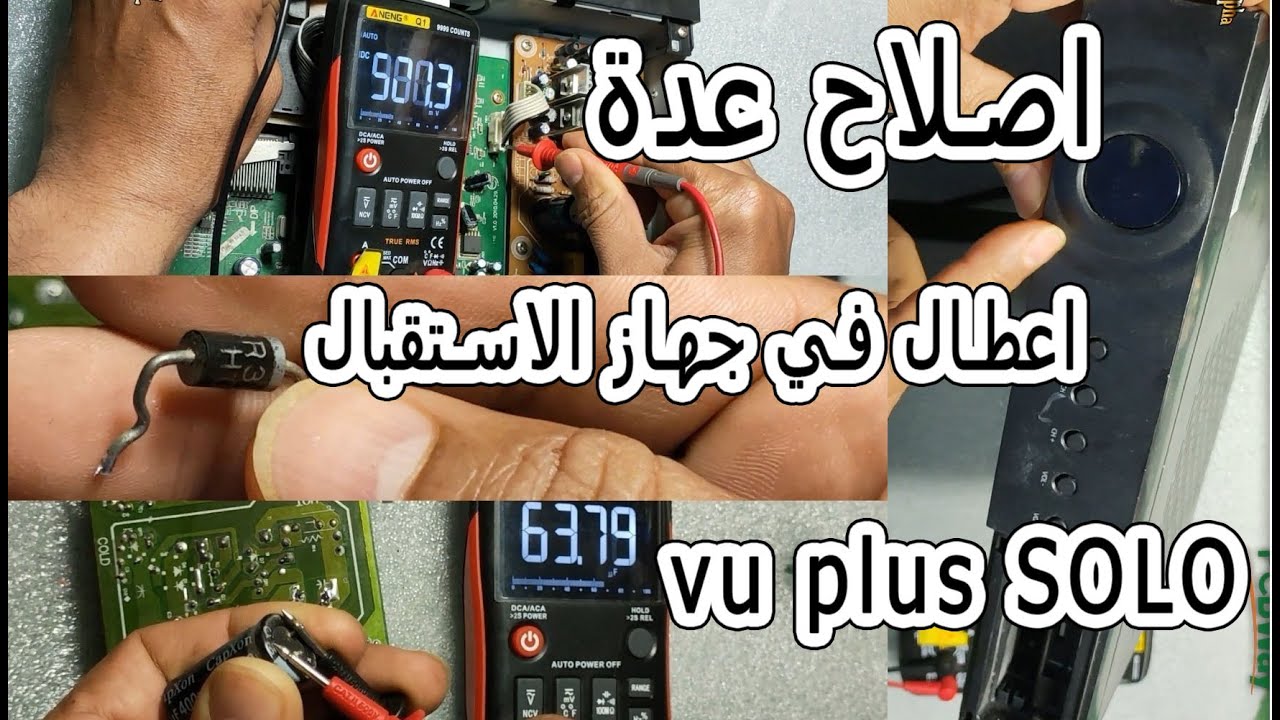 اصلاح عدة اعطال في جهاز الاستقبال الجيل الثالث vu plus SOLO enigma2 شاهد الفيديو الى الاخير
