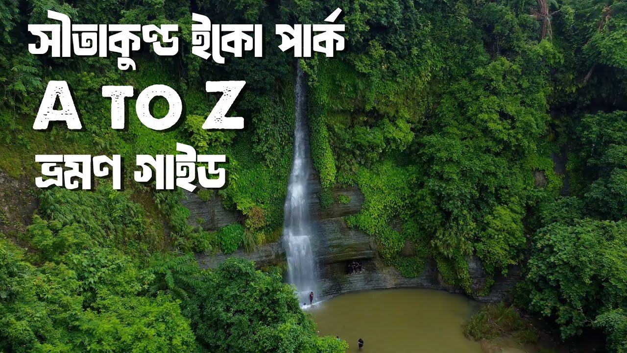 সীতাকুণ্ড বোটানিক্যাল গার্ডেন | খরচসহ A to Z ভ্রমণ গাইড | ভ্রমণ বাংলাদেশ | Ep 08 | Boishakhi Travel