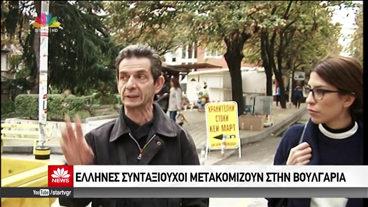 Αλλαξοκωλιές Βαλκανίων:Ελληνες στην Βουλγαρία-Βούλγαροι στην Ελλάδα!