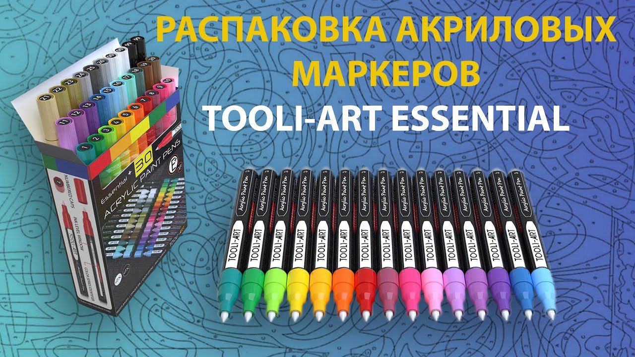 Распаковка акриловых маркеров tooli-art essential🔥, мой опыт с материалами для контуров🖊️