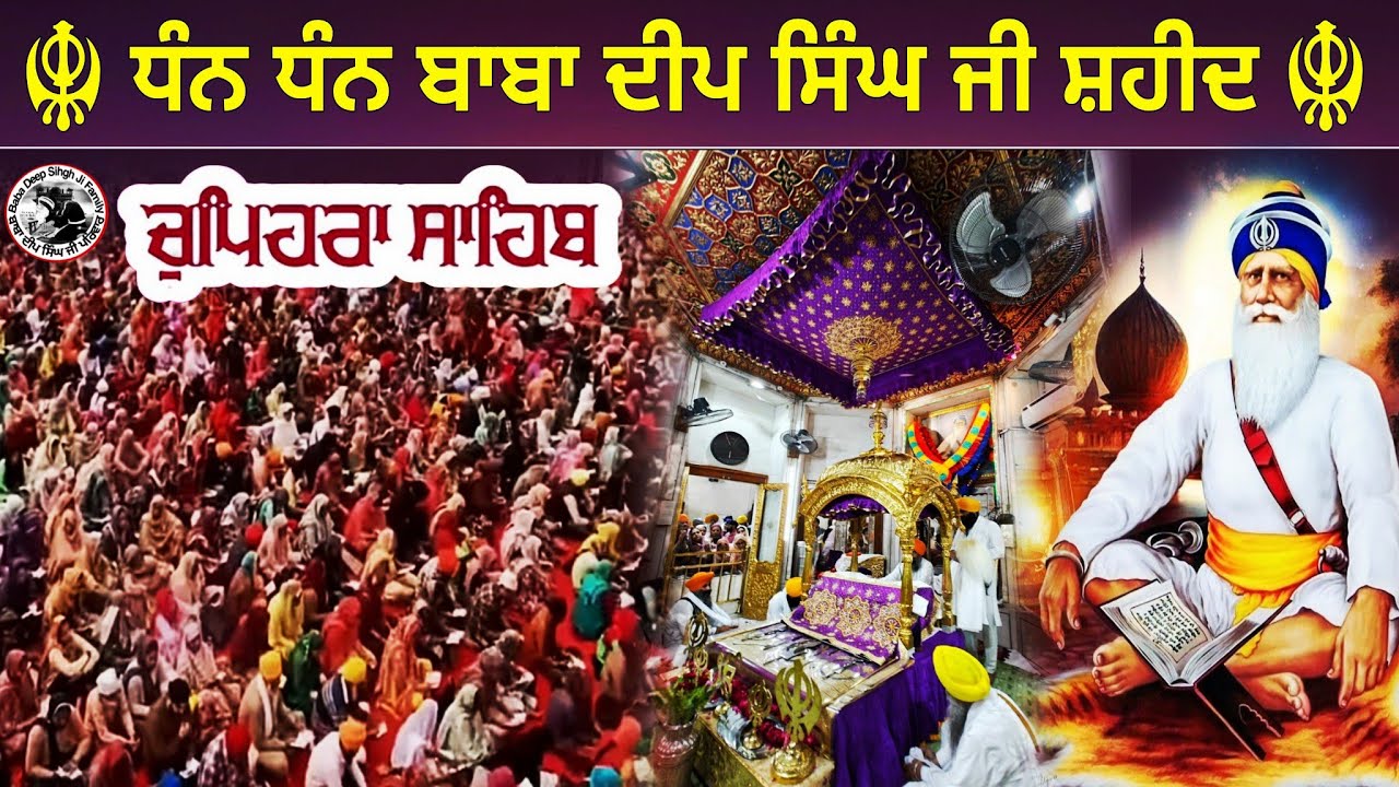 Chopehra Sahib Full Path | Hari Mix Audio with Lyrics | Dhan Baba Deep Singh Ji 