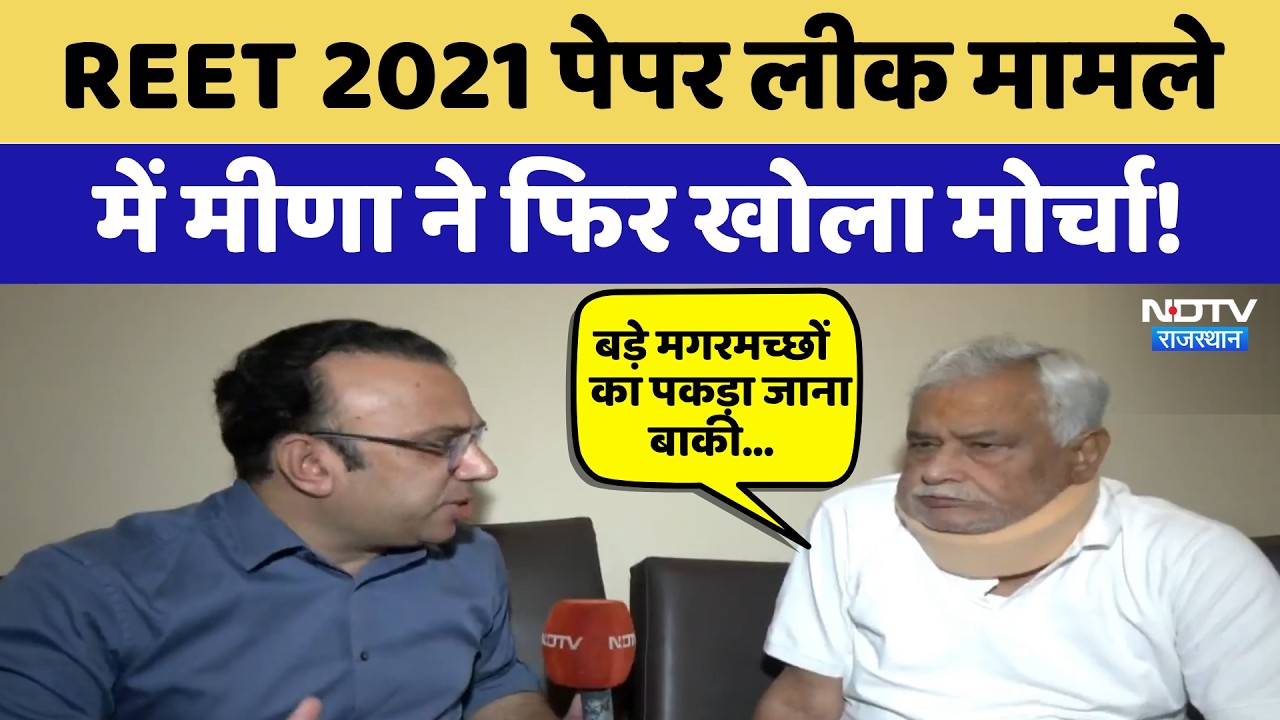 Kirodi Lal Meena Opens New Front in REET 2021 Paper Leak Case! | Exam Scam | Rajasthan Politics