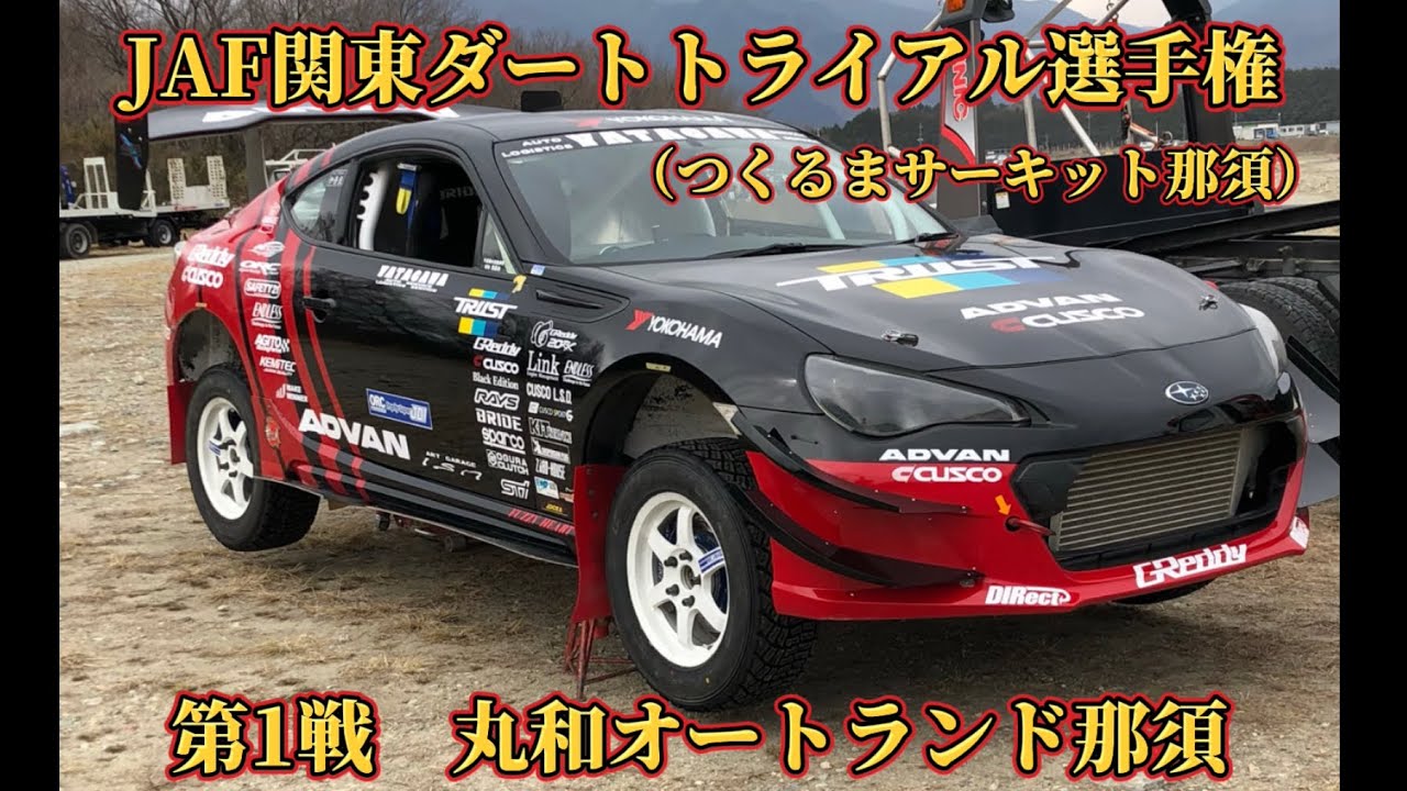 つくるまサーキット那須JAF関東ダートトライアル選手権第一戦