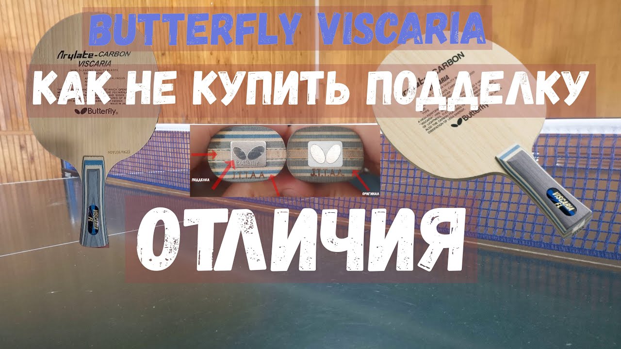 Как отличить подделку Viscaria от оригинала. Внешние отличия.