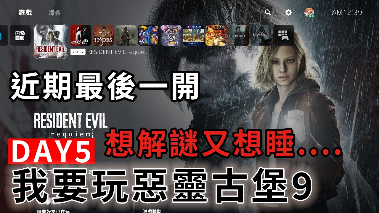 【TG】惡靈古堡9，解看看最終謎題跟輪盤，近期最後一開