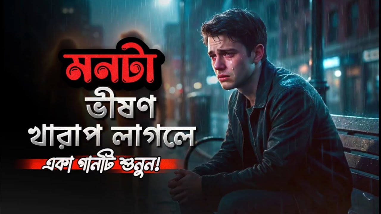 তোমার লাইগা পরাণ কান্দে 😢 | হৃদয় ভাঙ্গা কষ্টের গান | বিরহের গান | Koster Gaan | Bangla Sad Song 