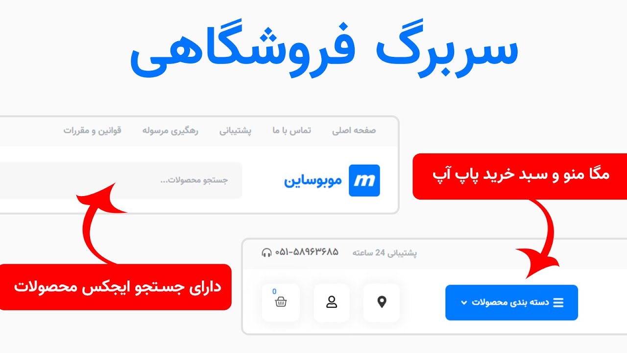 طراحی سربرگ ( هدر ) سایت فروشگاهی با المنتور +