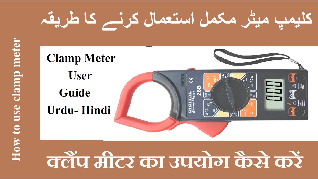How To Use Clamp Meter In Hindi & Urdu User Guide
