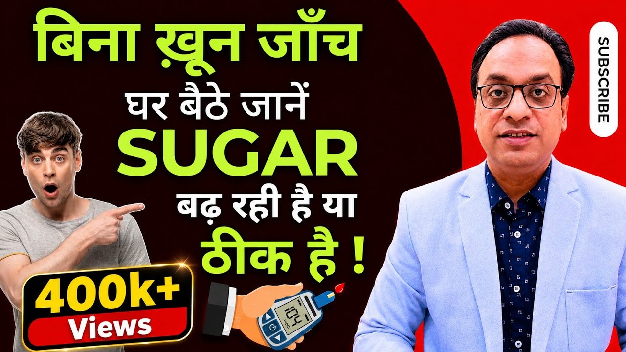 5 Signs of high blood sugar, बढ़ी शुगर पहचाने, #diabetes, #diabetesdiet #bloodsugar #spike