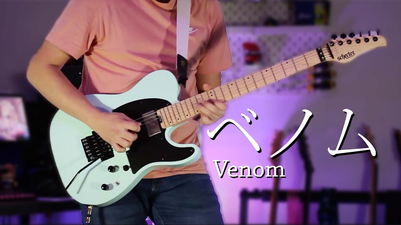 ベノム (Venom) Guitar Cover - 25時ナイトコードで (Nightcord at 25:00)