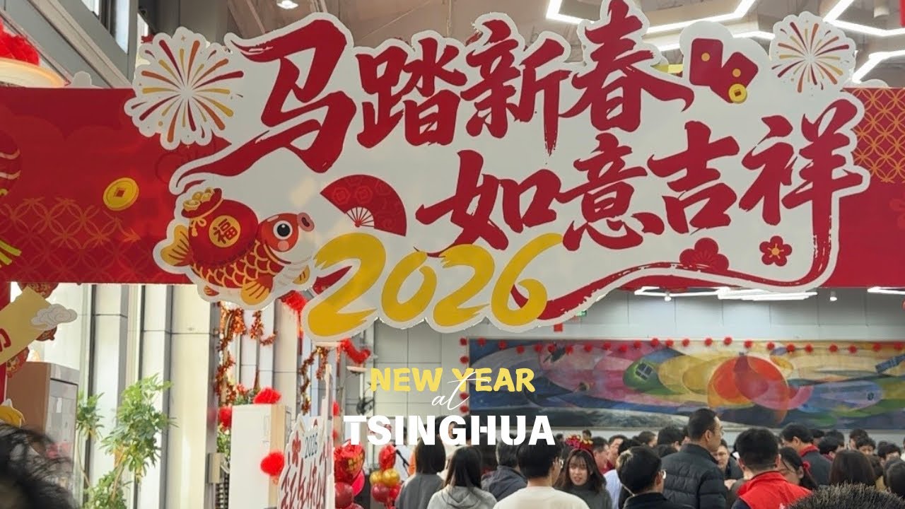 Inside Tsinghua’s 2026 Chinese New Year’s Eve Celebration