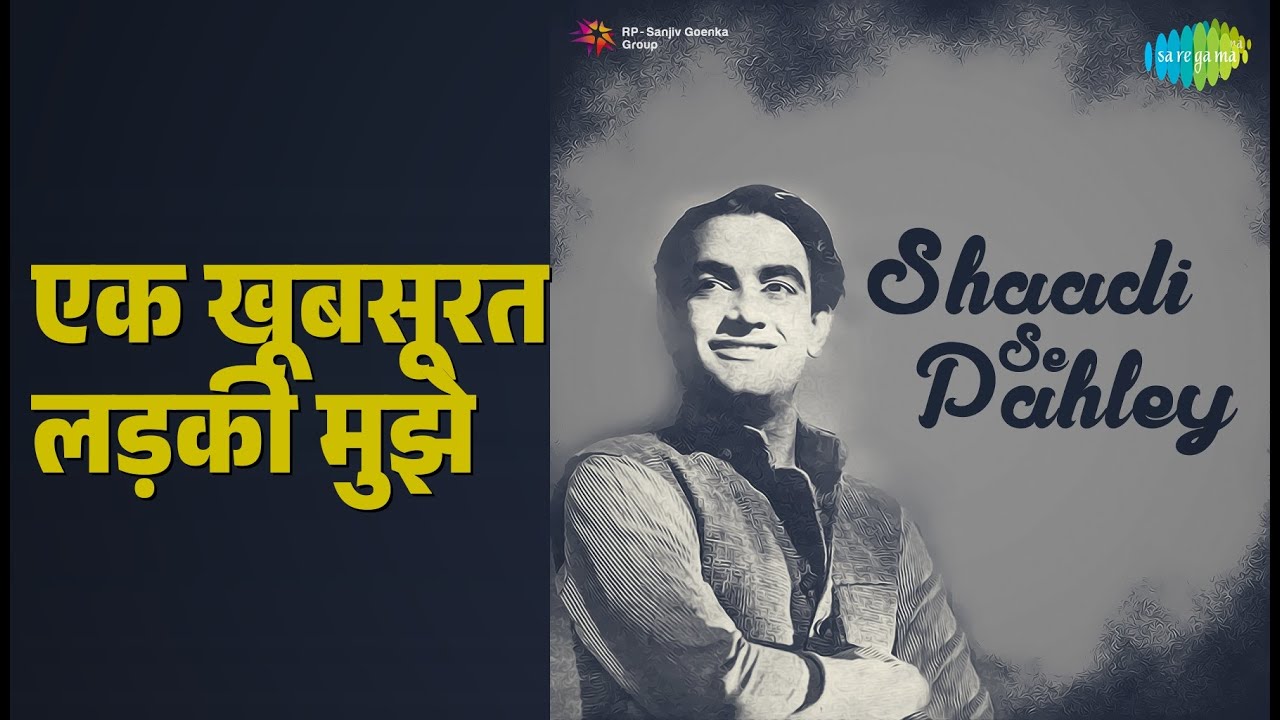 एक खूबसूरत लड़की मुझे | Shaadi Se Pahley | Mohammed Rafi Songs | Dheeraj Kumar