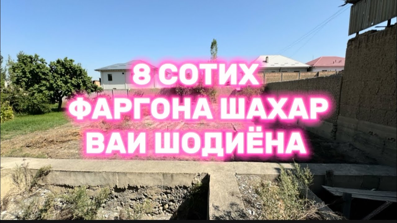 8 SOTIX FARGʻONA SHAXAR ‘VAI’ SHODIYONADA UY QURUSH UCHUN QURUQ YER SOTILADI