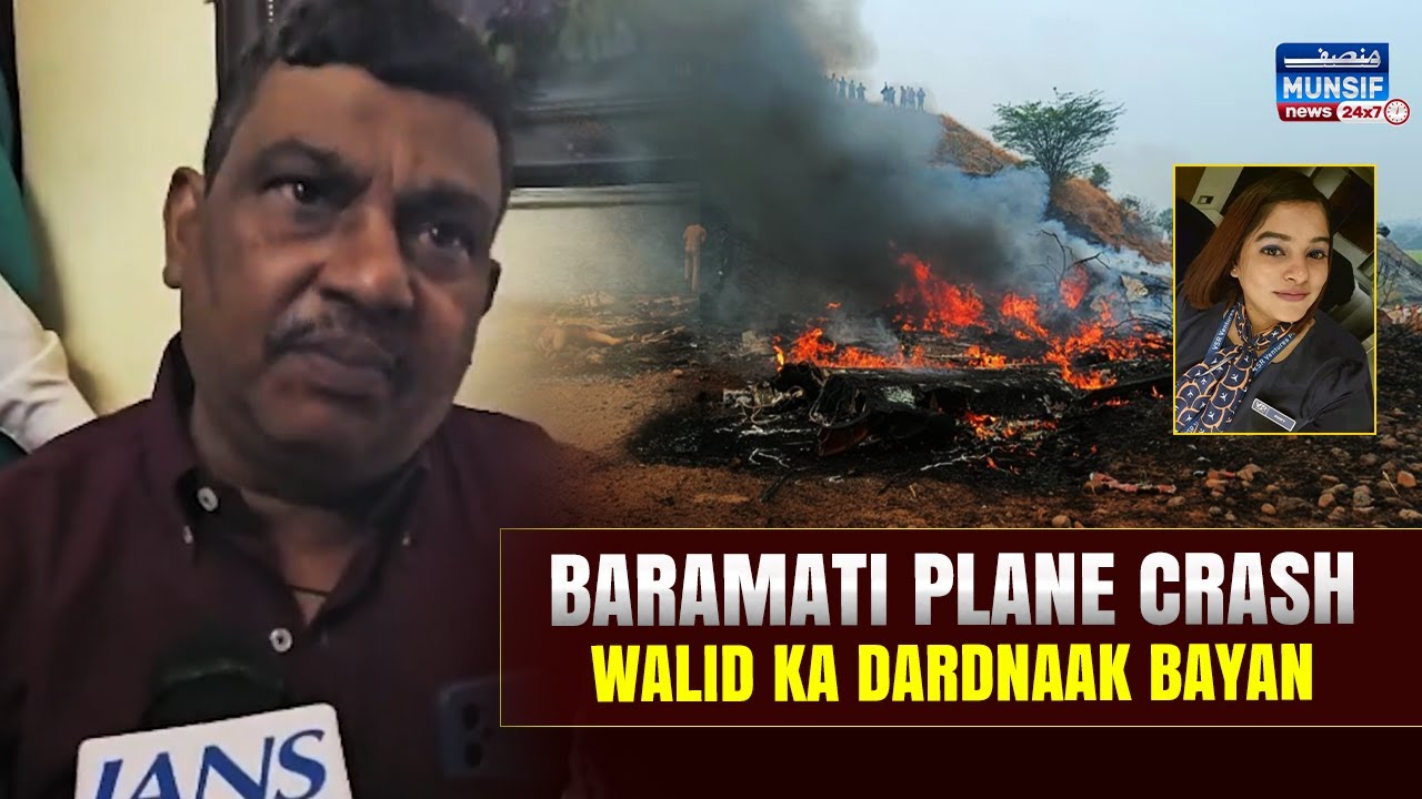 Ajit Pawar Plane Hadsa: Flight Attendant Pinky Mali ke Walid ka Dardnaak Bayan