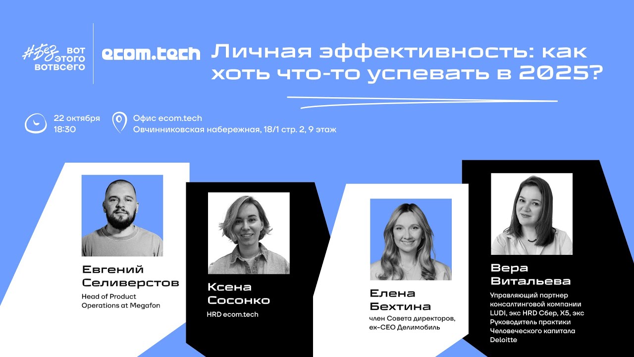 Личная эффективность: как хоть что-то успевать в 2025?