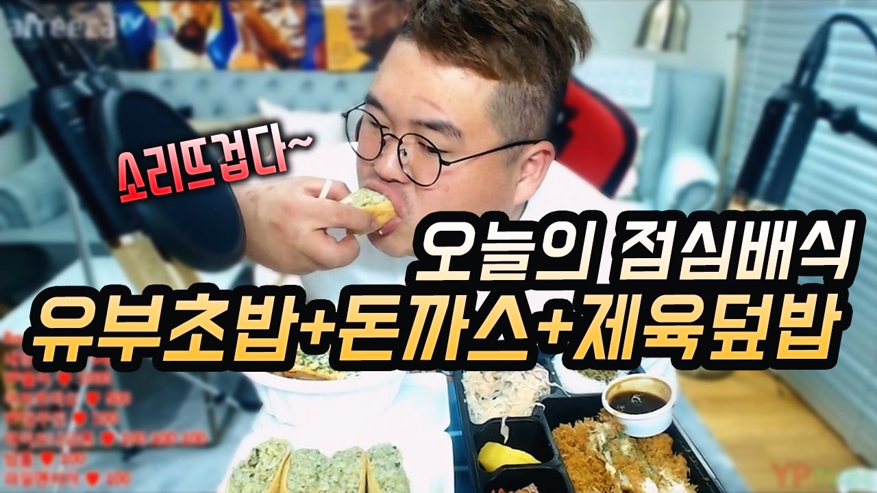 [BJ여포] 각방배식! 광안동 우성돈까스+유부초밥+제육덮밥 소리 뜨겁다~ :: 먹방 Mukbang