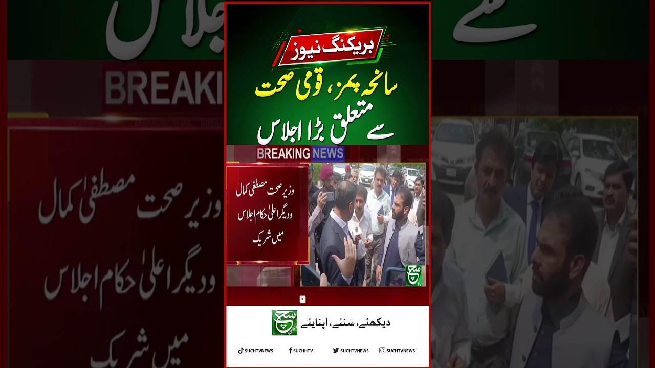 PIMS Tragedy: Senate & National Assembly Committees Hold Key Meeting