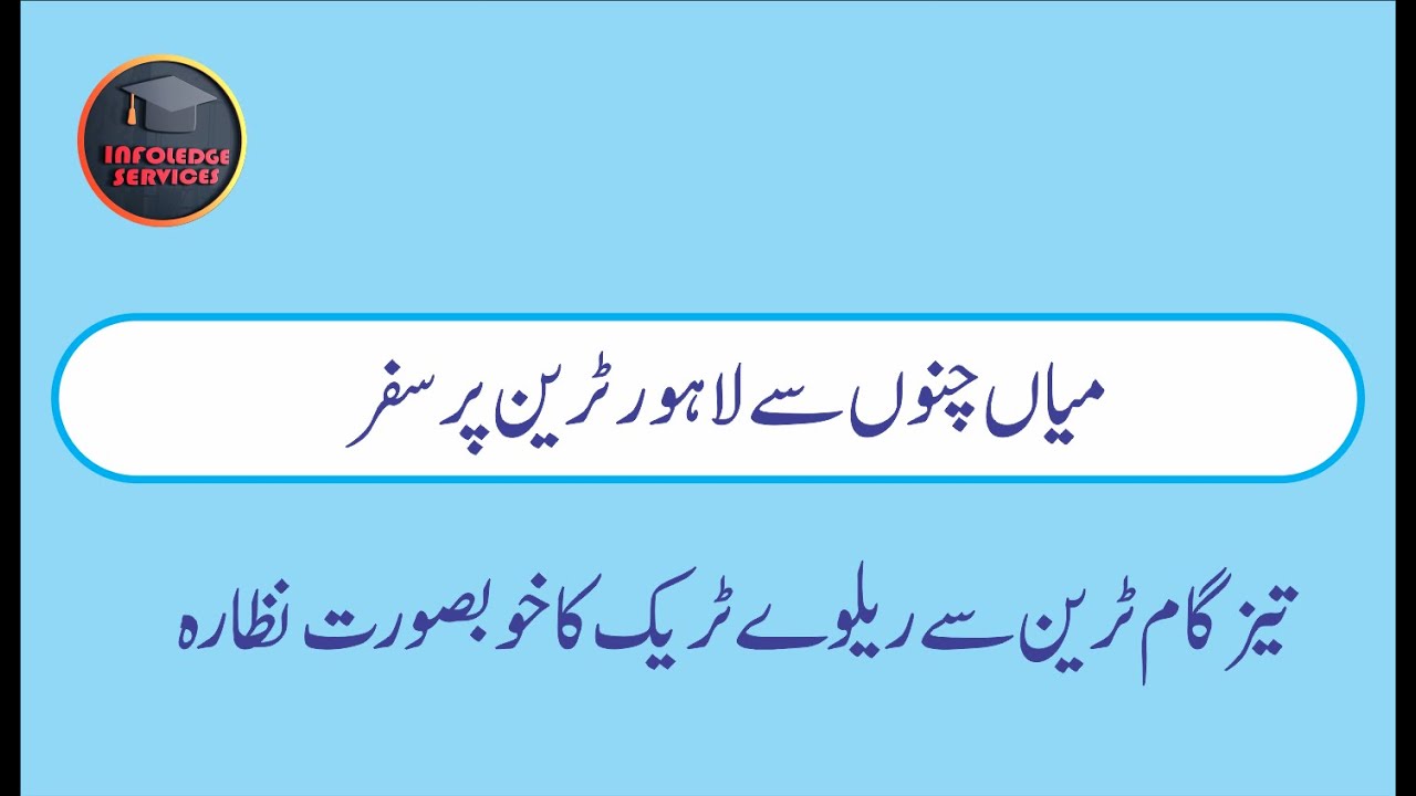 Traveling from Mian Channu to Lahore by Train | Tezgam Train