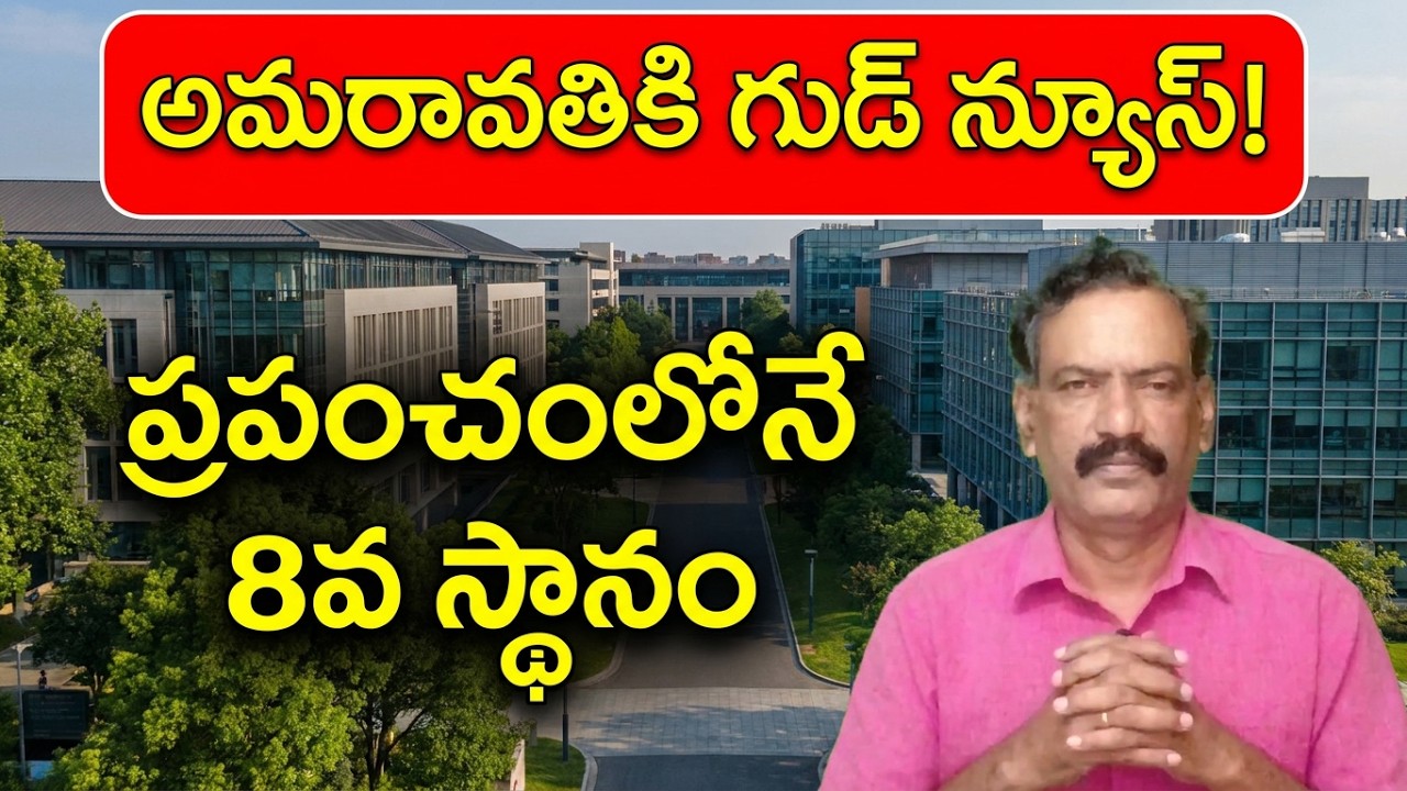 Amaravati Capital News Updates Top Singapore University CRDA Land Allotment