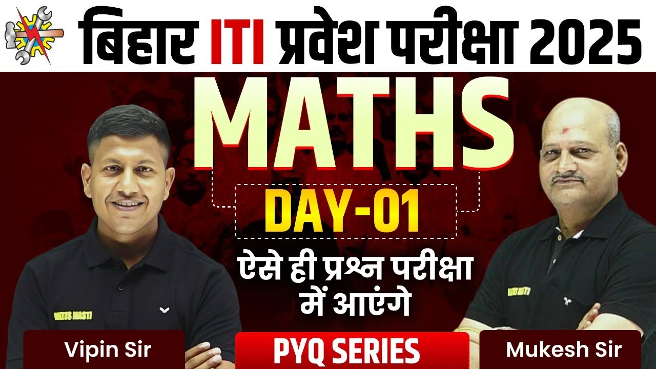 Bihar ITI Entrance Exam 2025 | BIhar ITI Exam Maths Class - 1 | Vipin Sir & team | Mukesh Sir