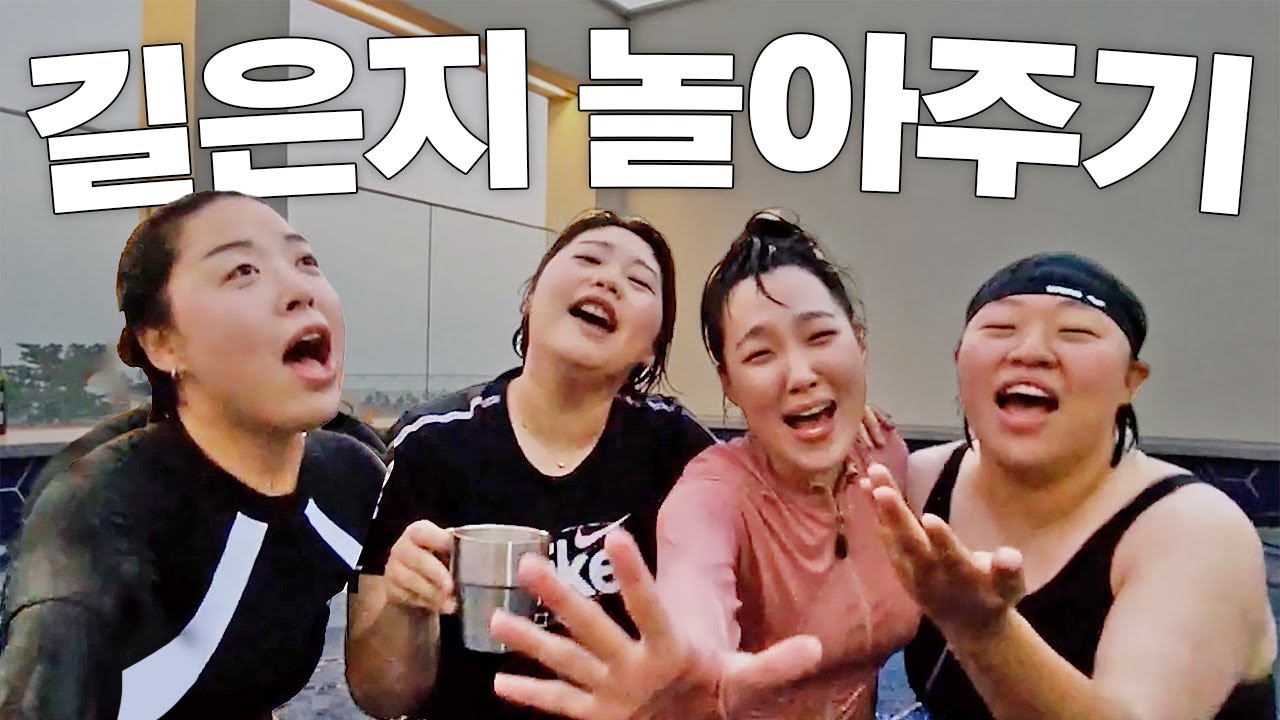 연예인 놀아주는 유튜바들의 후끈한 인천여행🔥 (with 이은지, 미미여고)