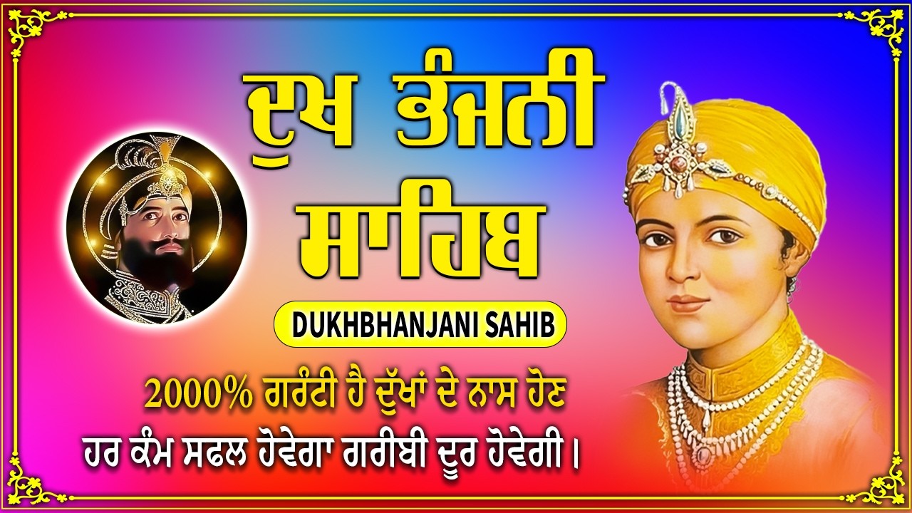 Dukh Bhanjani Sahib Path | Gurbani Path | Waheguru Simran | #sikhprayer #nitnemchannel #wmk