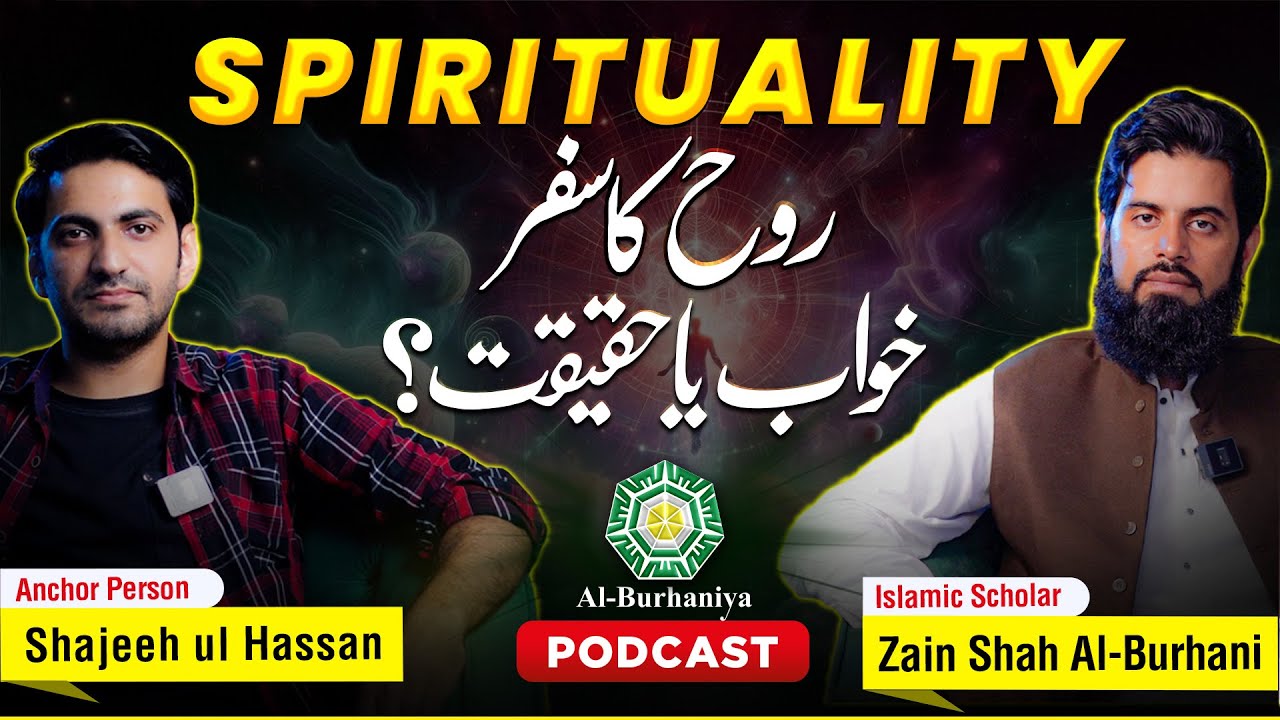 SPIRITUALITY ! Rooh Ka Safar | Khuab Ya Haqeeqat | Podcast | @Al-BurhaniyaPakistan |