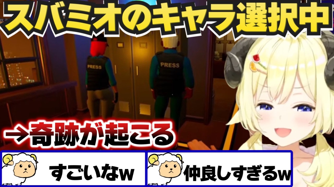スバミオのキャラ選択が息ぴったりすぎて爆笑するわため【角巻わため/大空スバル/大神ミオ/ホロライブ切り抜き】