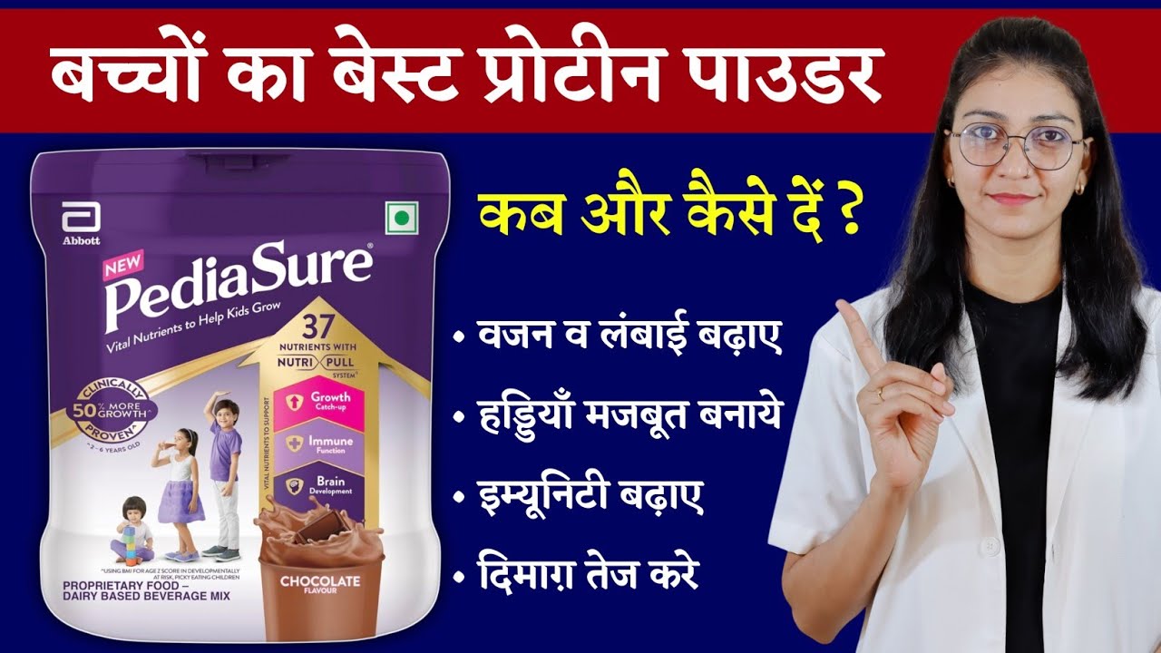 Pediasure || Pediasure protein powder for children || Benefits, how to use, side effects #pediasure