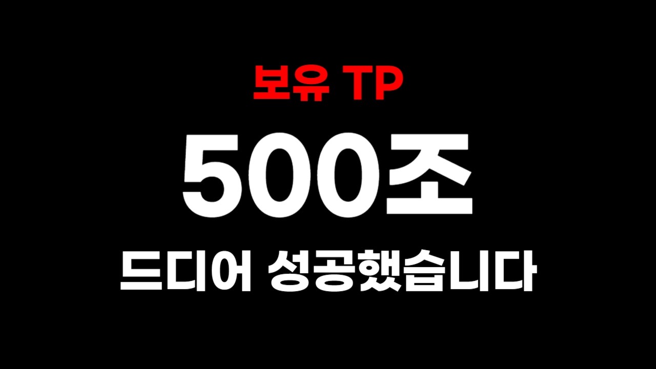 순 TP 500조 모으려고 적금 2개 깨버린 00년생의 최후.. FC모바일