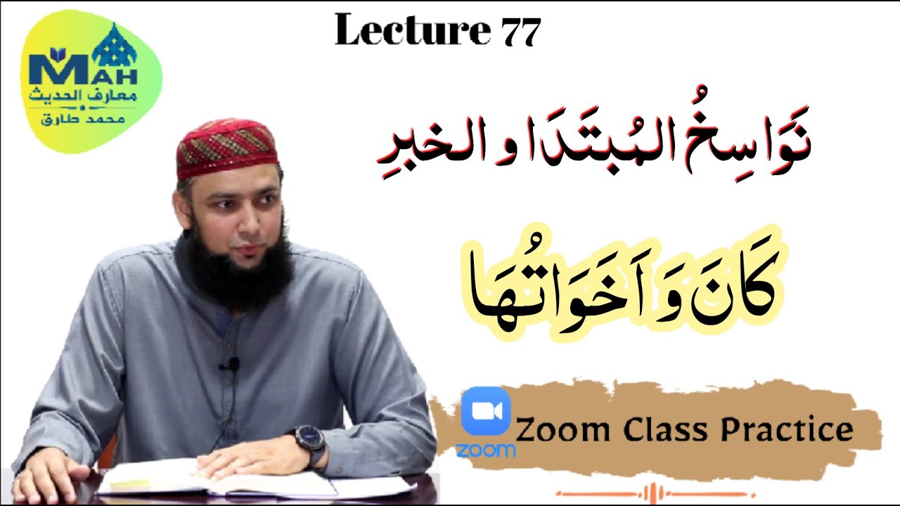 Lecture 68 | Nawasikh | Kana wa Akhawatuha | Arabic Grammar in Urdu | Zoom Practice with Students