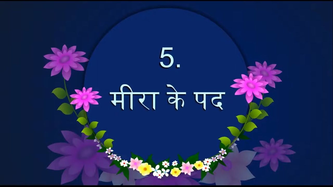 STD 10 Hindi CH 5 मीरा के पद