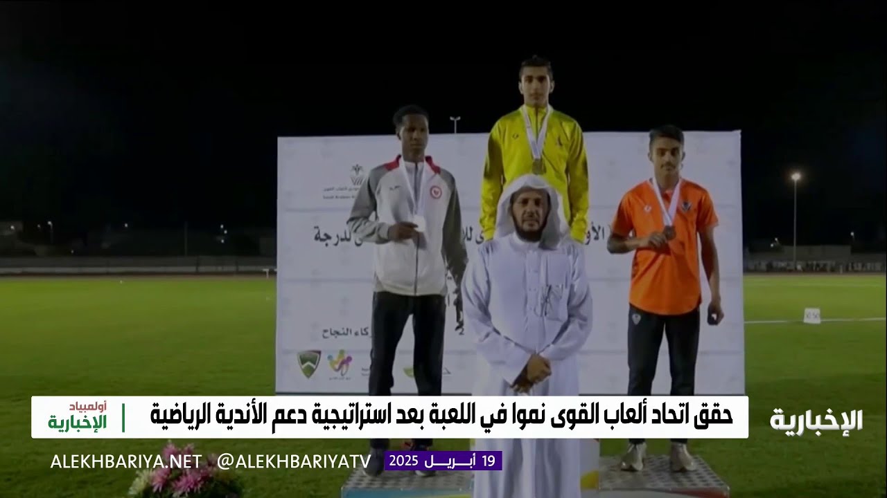 أولمبياد الإخبارية | الاتحاد السعودي لألعاب القوى