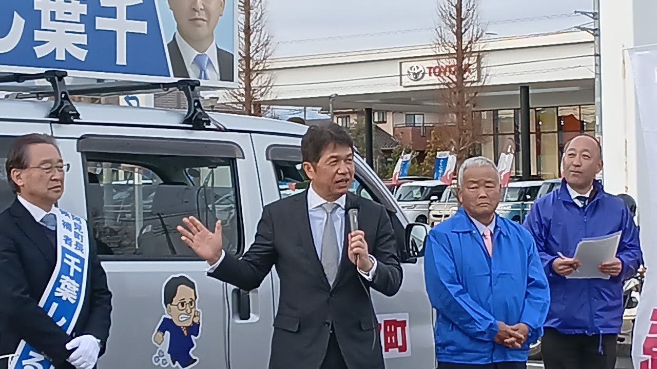 元ドワンゴ取締役の茨城県知事が、スーパー駐車場の街頭演説へ。阿見町長選の現職候補を応援。｢千葉候補は市政飛躍！！｣　#大井川和彦 #千葉しげる #阿見町長選挙 #ドワンゴ #ニコニコ動画 