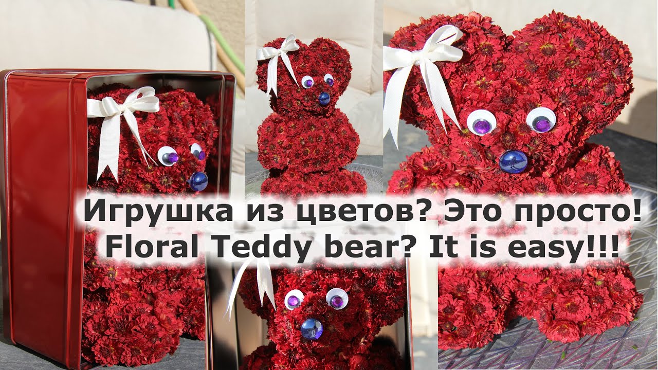 Как сделать игрушку из цветов/How to make floral Teddy bear