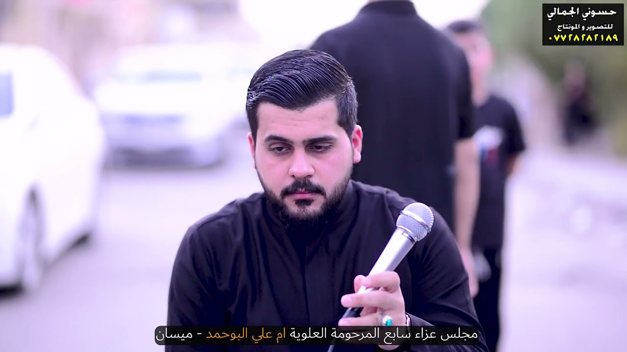 مجلس عزاء سابع المرحومة العلوية ام علي البوحمد الناعي سيد حيدر البوحمد