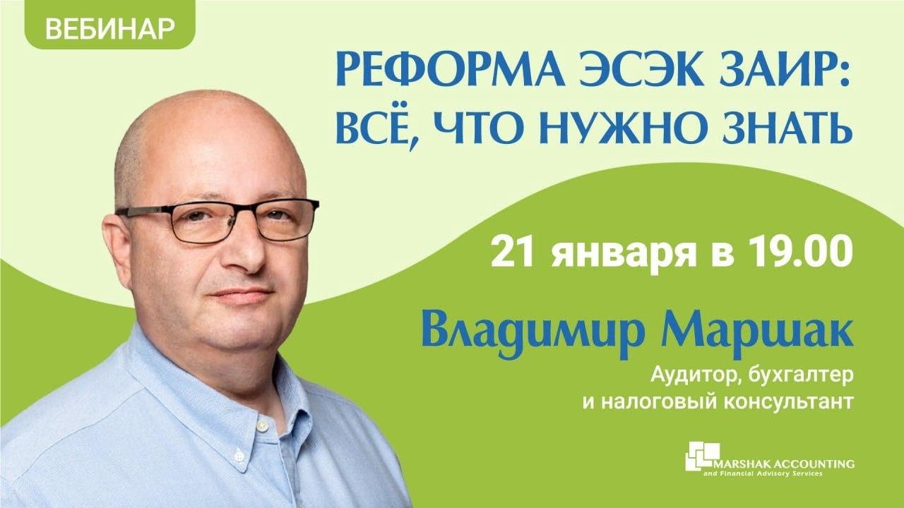 Вебинар Реформа Эсэк Заир— полное руководство для бизнеса