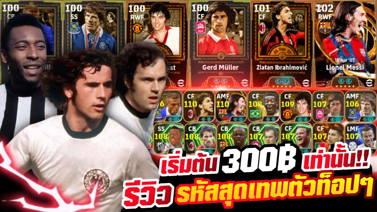 รีวิวไอดี efootball เริ่มต้น3ใบแดง โตมันงามอีหลีเด้!!!