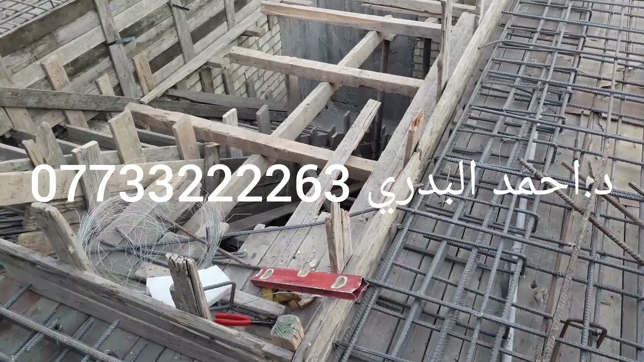 اهم الشروط والملاحظات عن تسليح السقف