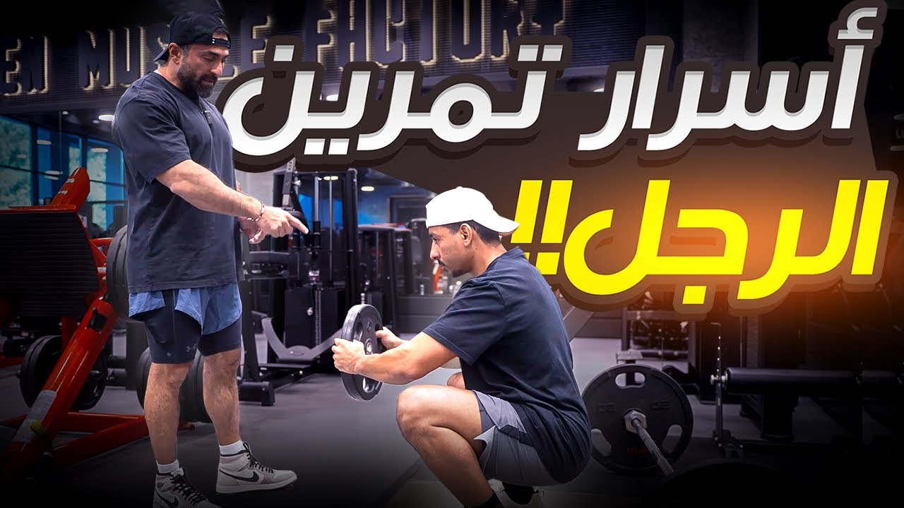 تمرين مع مدرب المحترفين