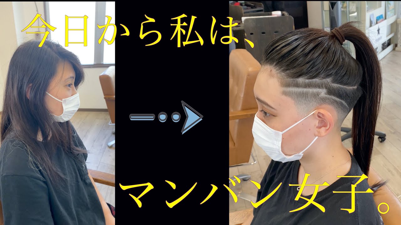 【マンバン】成人式を控えた女子が劇的イメチェン！！！