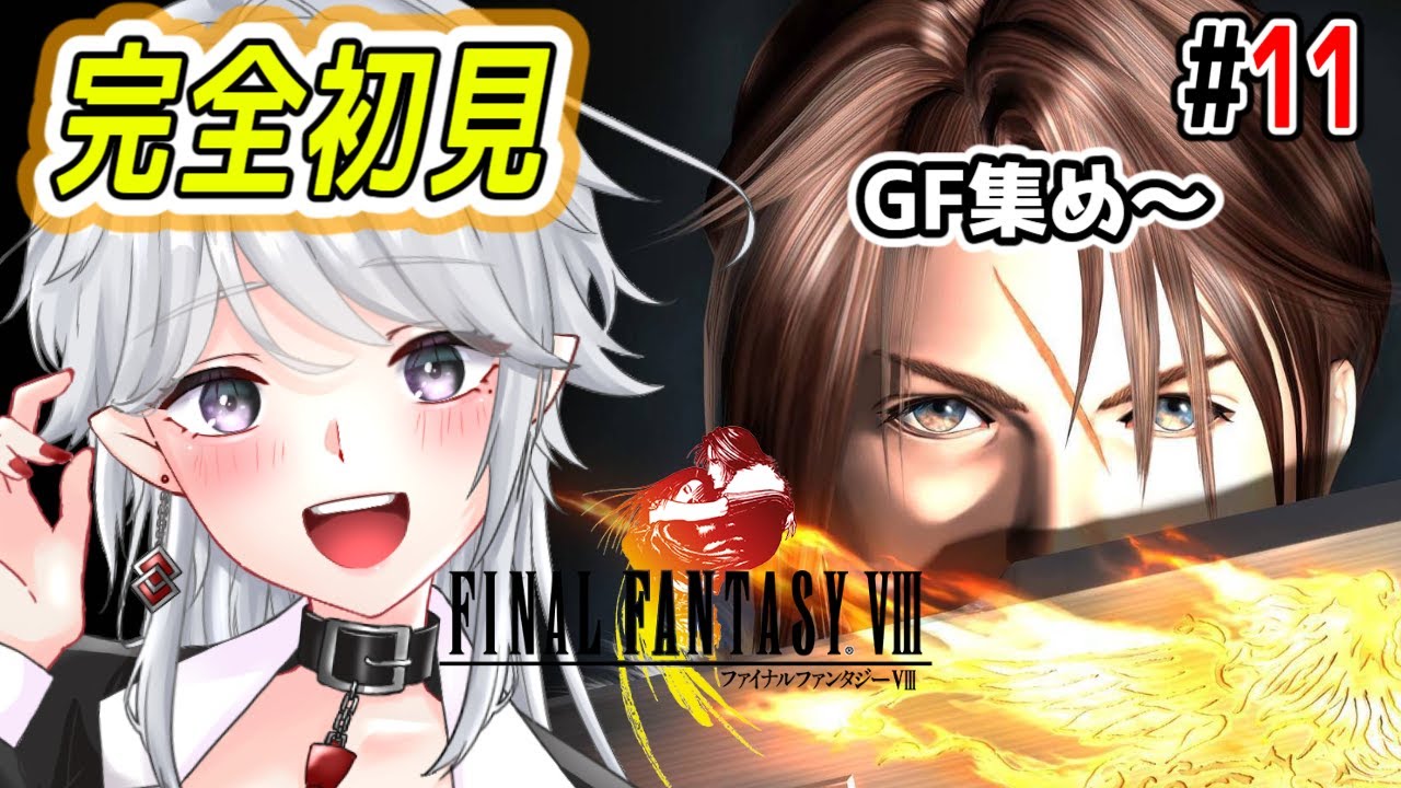 【FF8/朝活】完全初見！今日でアルティミシア倒すぞ！ナンバリング打破旅行中！初見さん大歓迎！【vtuber/八乙女白雪】