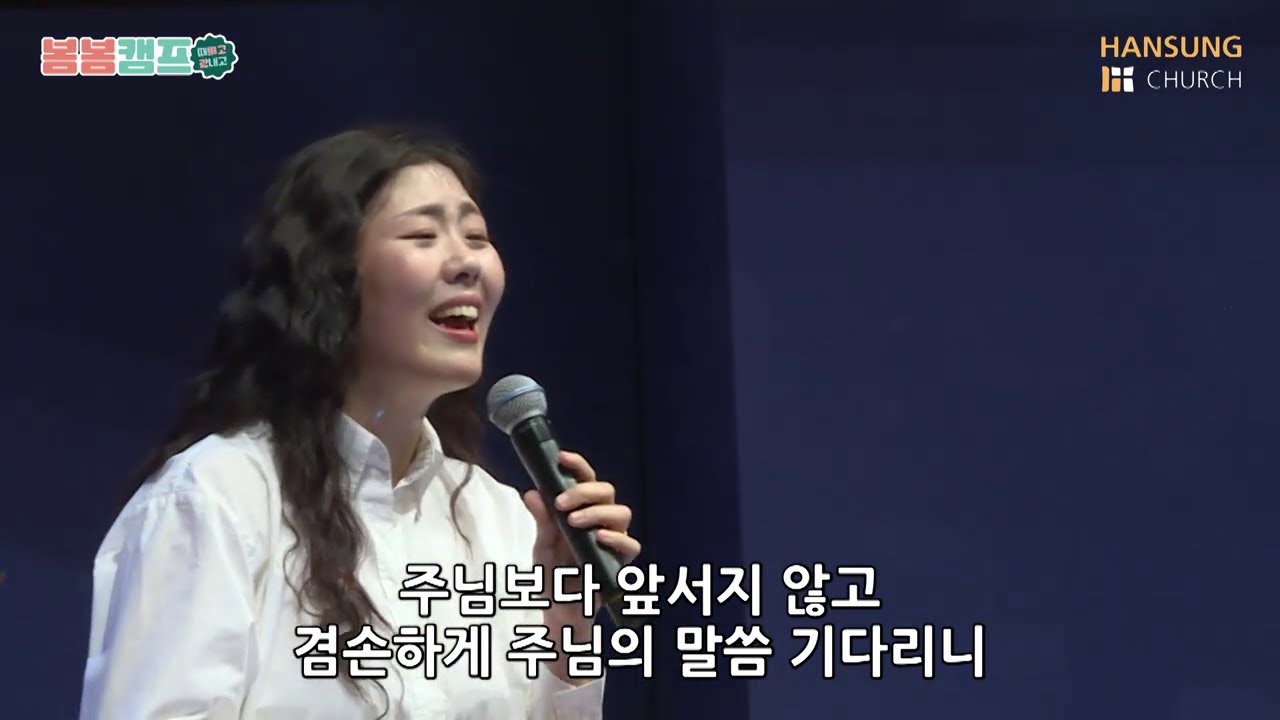 오늘 이곳에 계신 성령님 + 주의 손에 나의 손을 포개고 (주 보혈 날 정결케하고) - 김윤진 간사 [21.03.05]