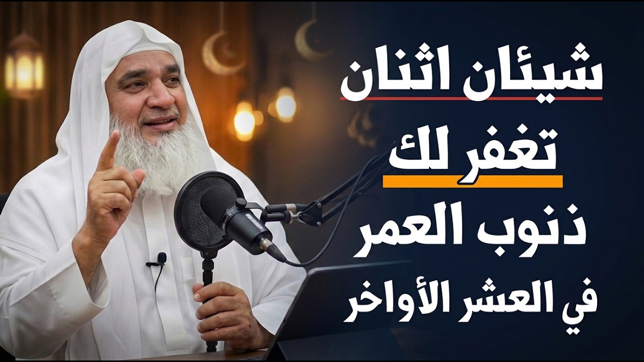 سر ما أخبرت به أحد في العشر الأواخر من رمضان إلا وبشرني بالخير والفرج .. د/ خيري أحمد