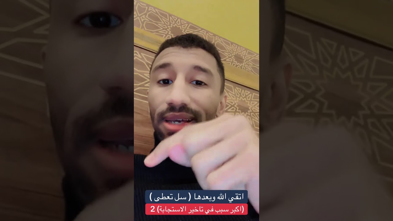 اتقي الله وكن من المؤمنين وبعدها ( سل تعطى ) 